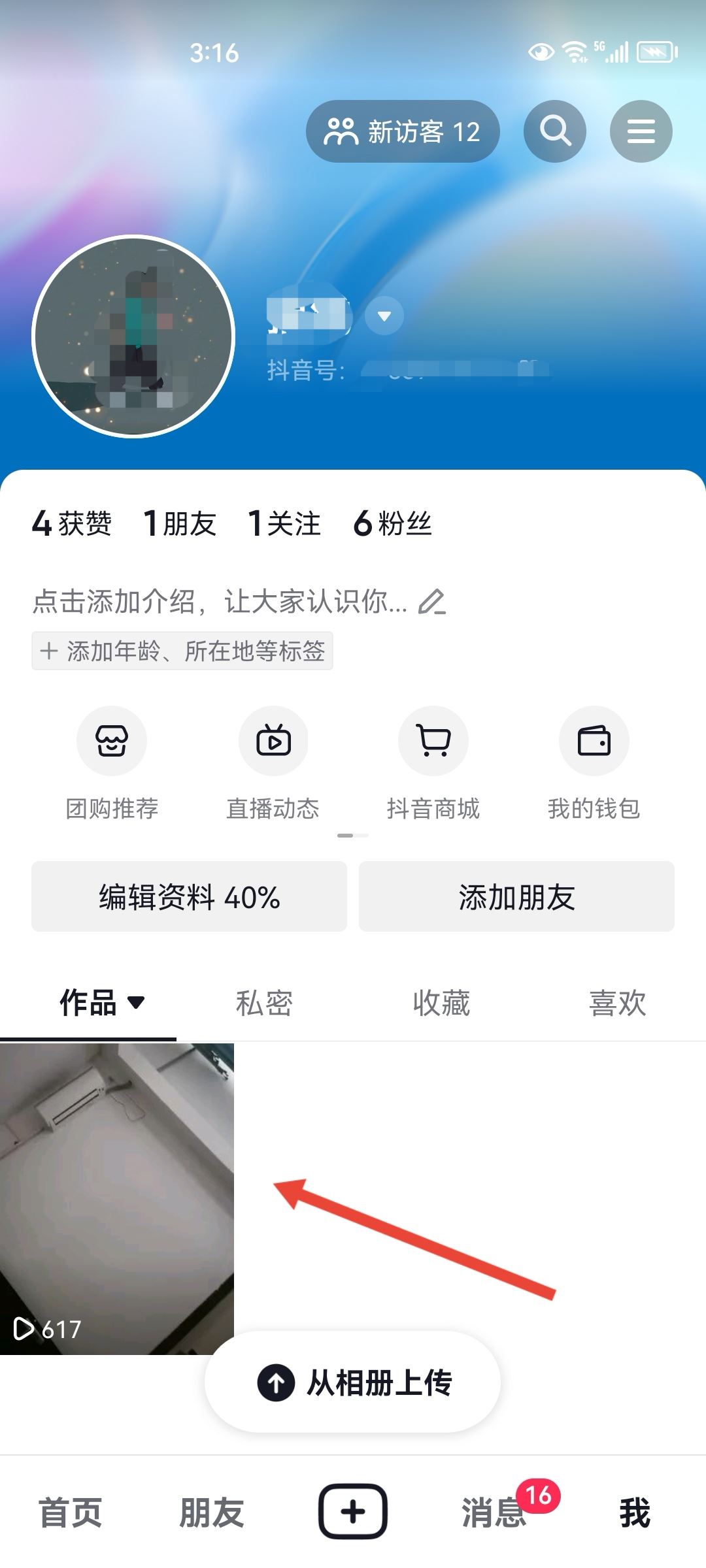 抖音新賬號(hào)如何漲一千粉？