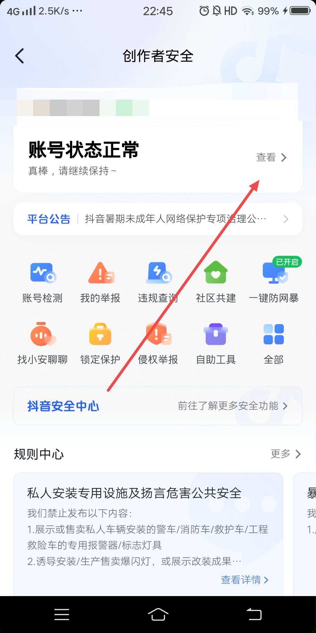 抖音圖文怎么檢測違規(guī)？
