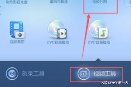 視頻怎么進行剪切，一個視頻怎么分成兩個？