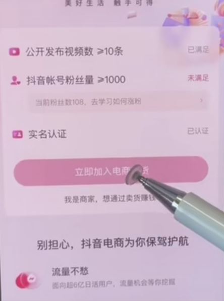 怎么開通電商帶貨？