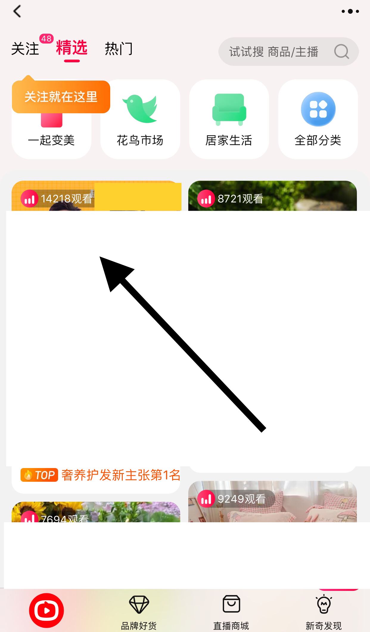 怎樣進(jìn)直播間購物？
