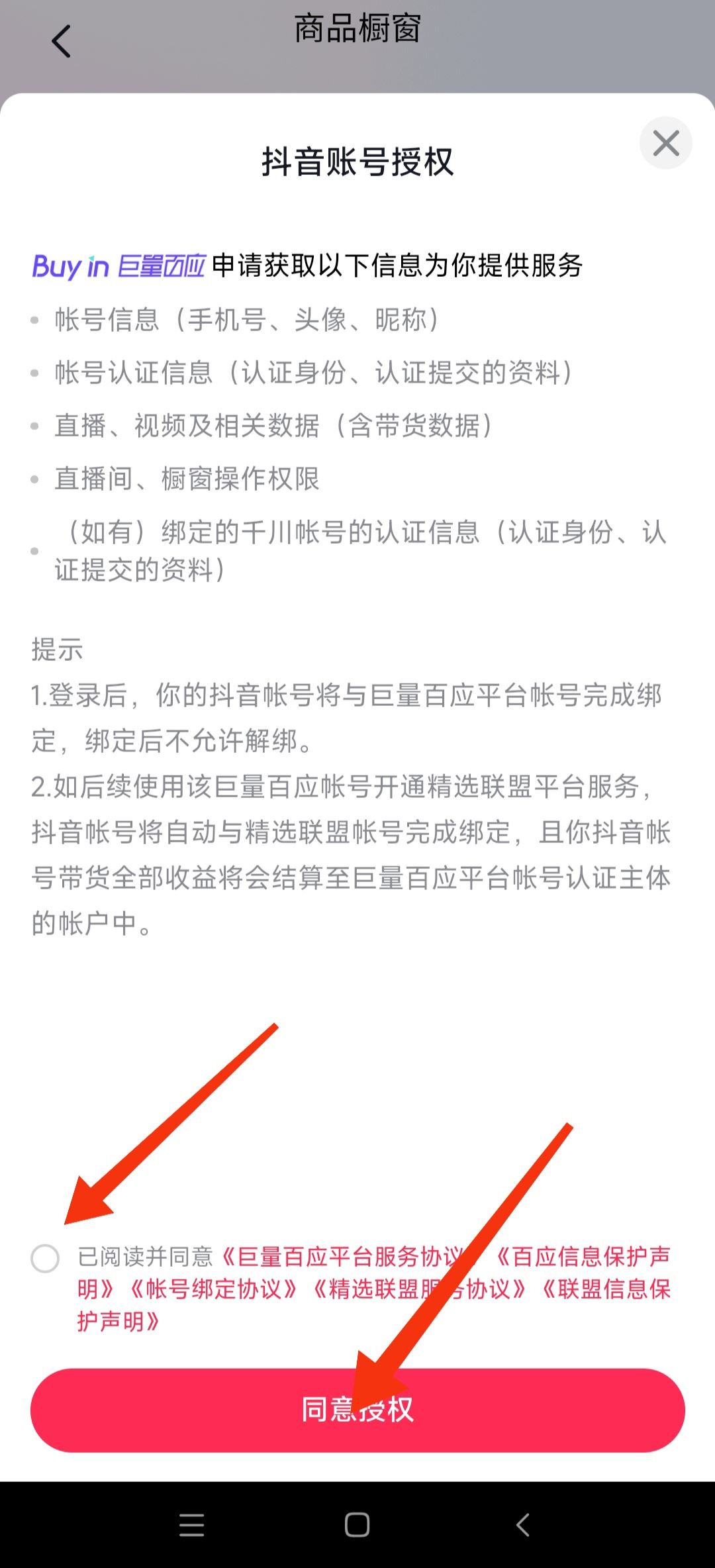 怎么開通電商帶貨？