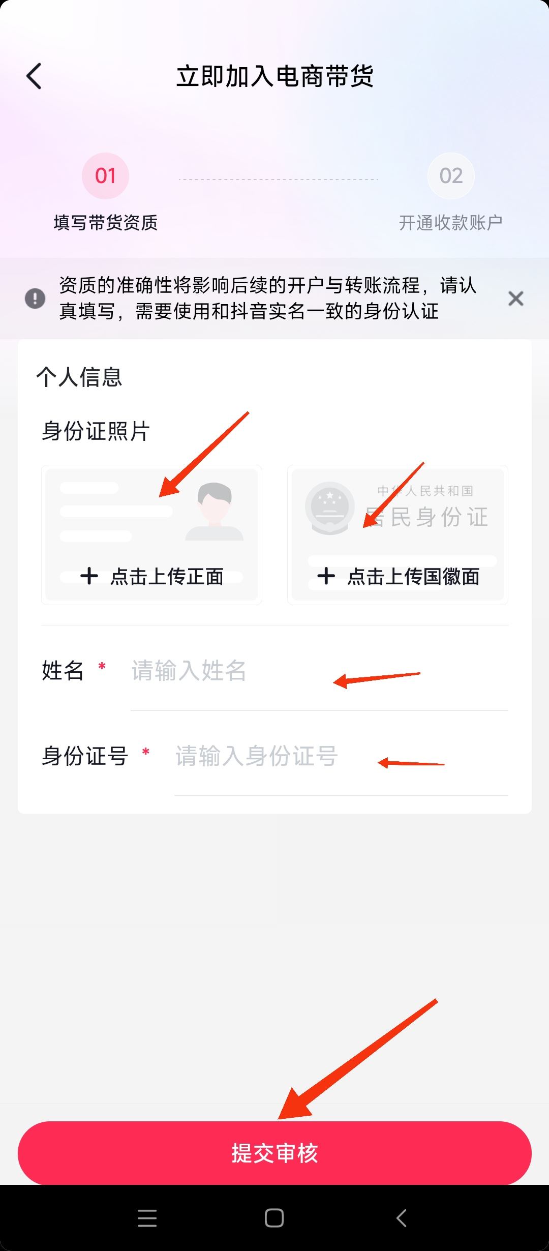 怎么開通電商帶貨？