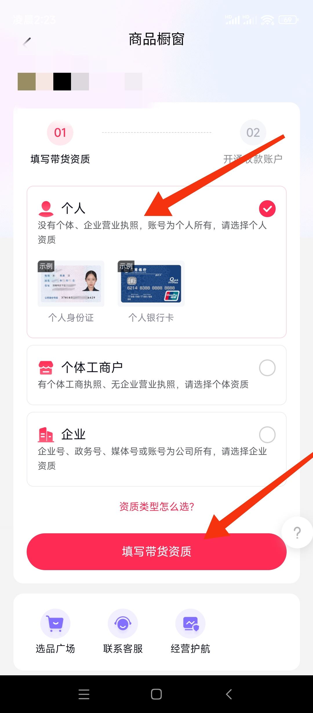 怎么開通電商帶貨？