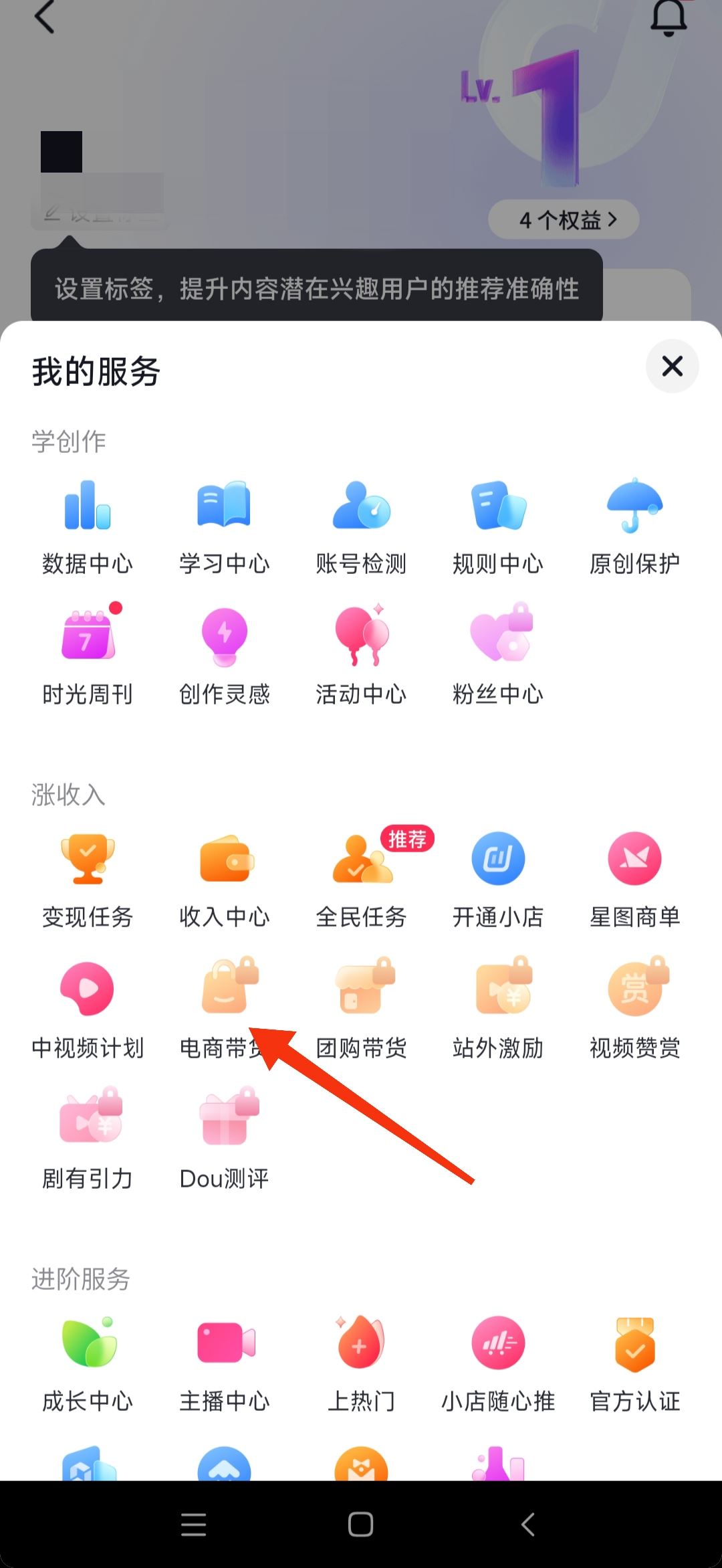 怎么開通電商帶貨？